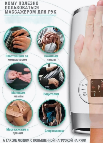 Массажер для рук электрический с подогревом Intelligent Hand Massager, 3 режима